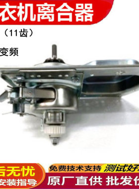 0030811726适配海尔洗衣机离合器XQB90-BZ828-BZ826总成减速器