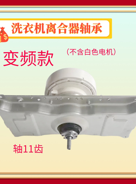 适用伊莱克斯ZWT8512WG洗衣机离合器 减速器轴承（不含白色电机）