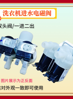 适用美的滚筒洗衣机MG80V330WDX双头MG80VT715D5进水阀电磁阀开关
