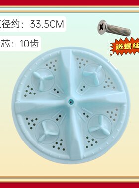 适用澳柯玛长虹小鸭双桶洗衣机波轮盘XPB80-3128S内桶底转盘 33.5