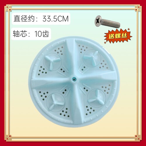适用澳柯玛长虹小鸭双桶洗衣机波轮盘XPB80-3128S内桶底转盘 33.5