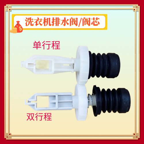 适用三洋洗衣机排水阀芯XQB55-1058J/558A/568/S830/JY808J堵头阀
