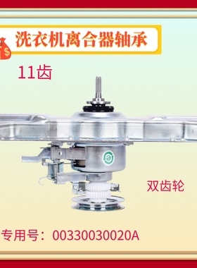 适用海尔波轮洗衣机离合器XQB80-F826/KS828/SD1226/SP9288减速器