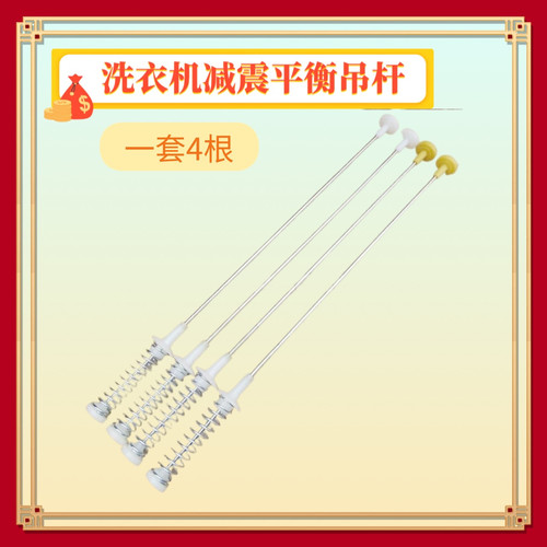 适用长虹XQB75-1168-G628-677C-7588 XQB90-9028洗衣机吊杆平衡簧