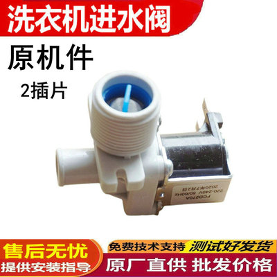 适用美的MB80V31洗衣机进水阀