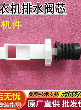 适用于洗衣机XQB60-167JSZ 51SZH 351SZ 351ASZ排水阀阀芯水封