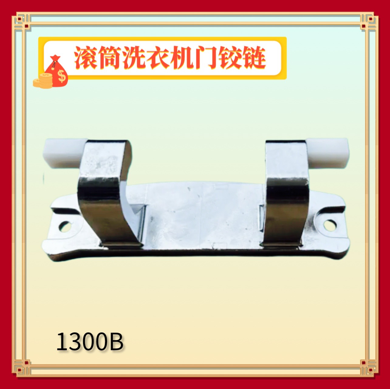 适用海尔G100678B14SU1滚筒洗衣机门铰链合页门转轴全自动支撑门