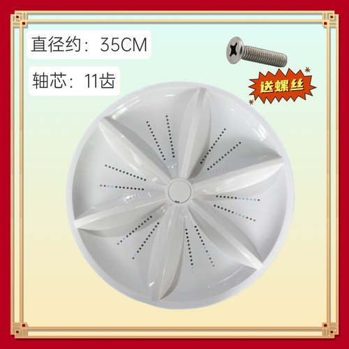适用松下先科洗衣机波轮盘XQB150-1688AF/150-TGEBA内桶底转盘 35
