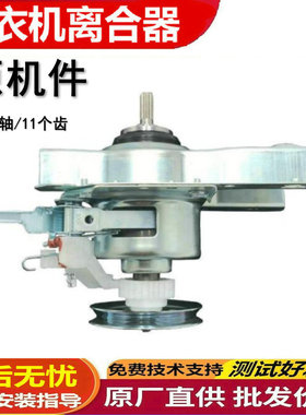 适用海信容声洗衣机离合器总成XQB56-G1006 RB45D1126 RB56D1021