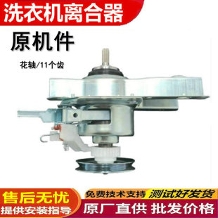 RB56D1021 RB45D1126 适用海信容声洗衣机离合器总成XQB56 G1006