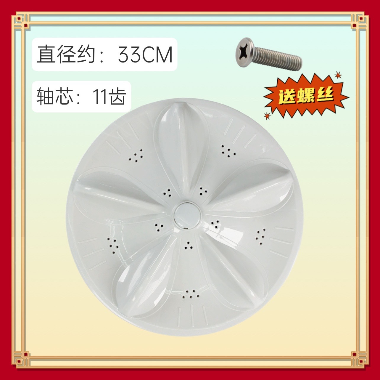 适用吉德洗衣机波轮盘XQB60-9216A2P-9168 XQB55-2196底转盘 33CM