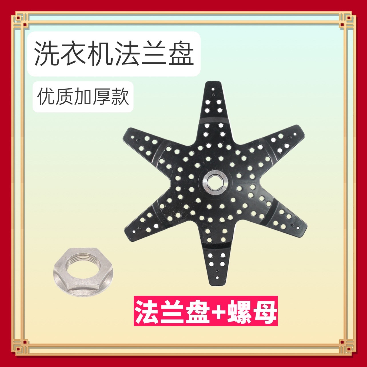 适用小天鹅洗衣机TB100S28DMG法兰盘TB100V60/TB100V60WD连接底盘