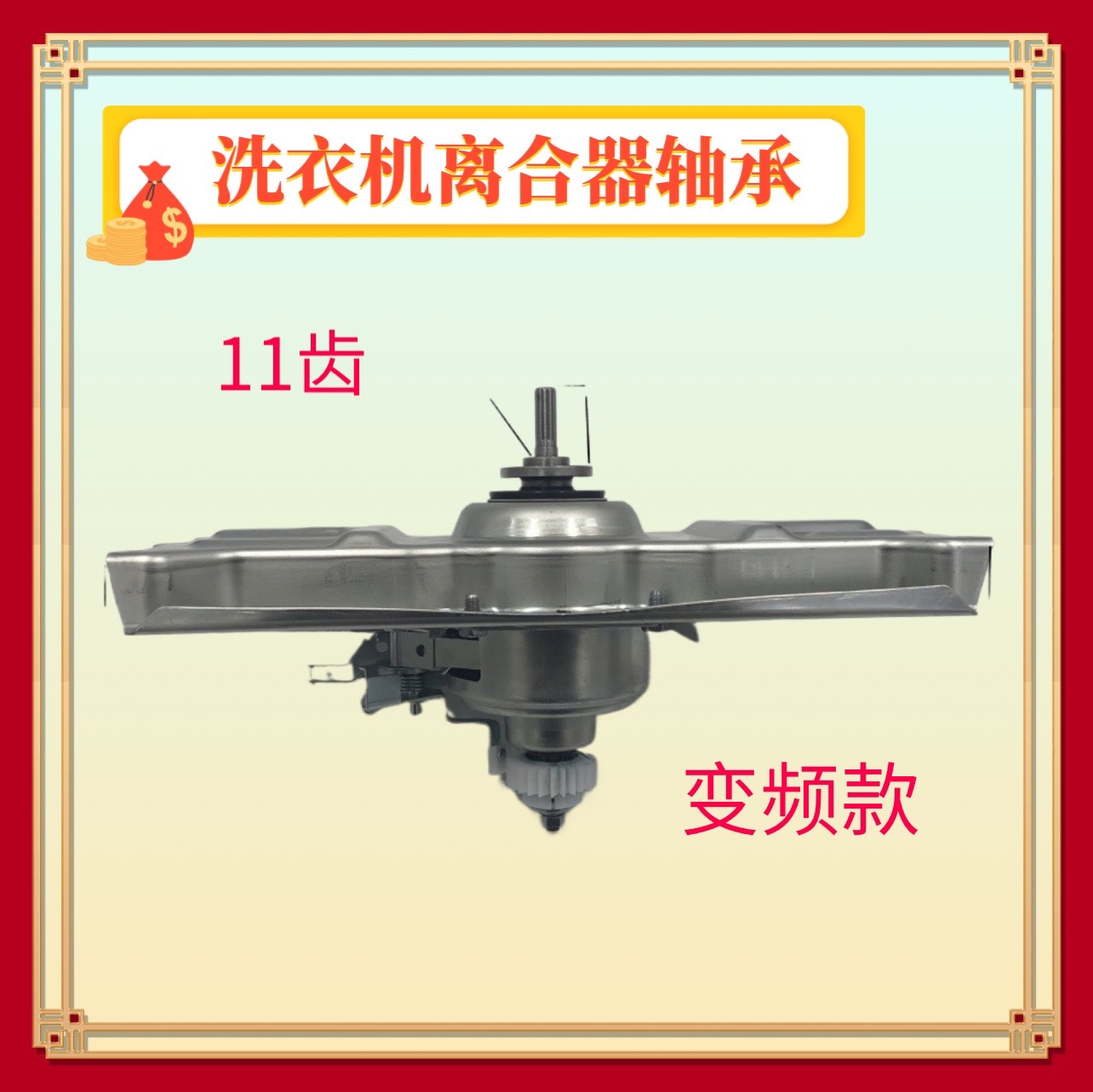适用三洋洗衣机离合器DB90355BXS 90377BYE DB90577BXS 90395BYES