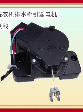 适用荣事达美的洗衣机 牵引器 排水电机阀PQD-701 702牵引器DQ-23