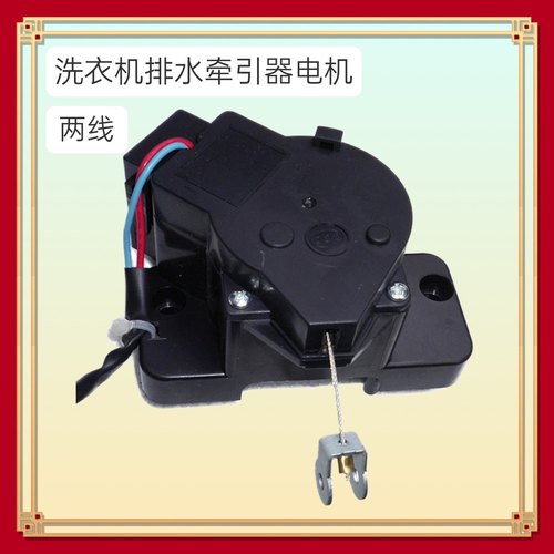 适用荣事达美的洗衣机 牵引器 排水电机阀PQD-701 702牵引器DQ-23