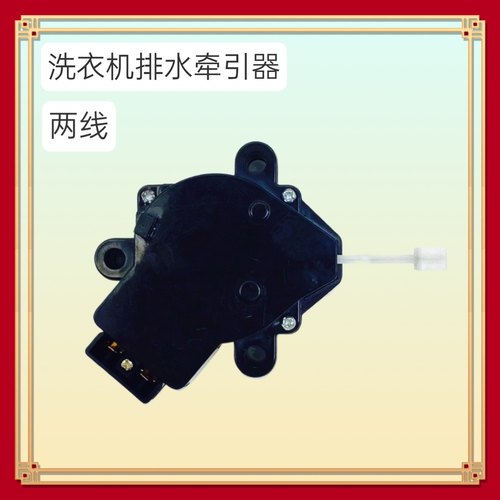 适用小天鹅洗衣机XQB42-878FG排水阀电机XQB47-2000G牵引器Q2000G