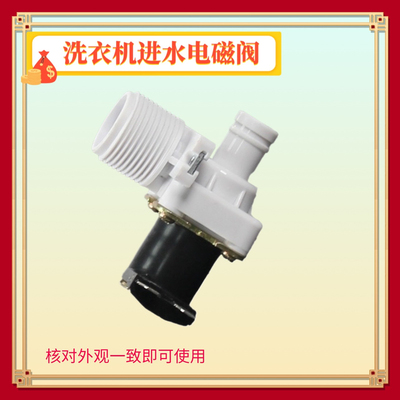 适用海尔小神童全自动波轮洗衣机进水阀XQB60-728A HM电磁阀开关