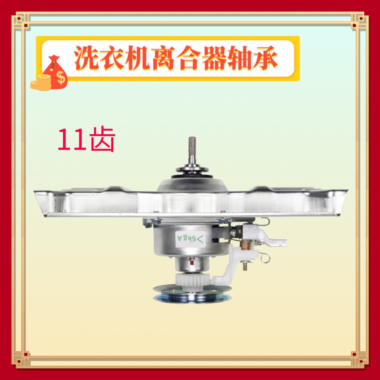 适用三洋洗衣机减速离合器DB80358ES DB80699ES DB9056S DB8058ES