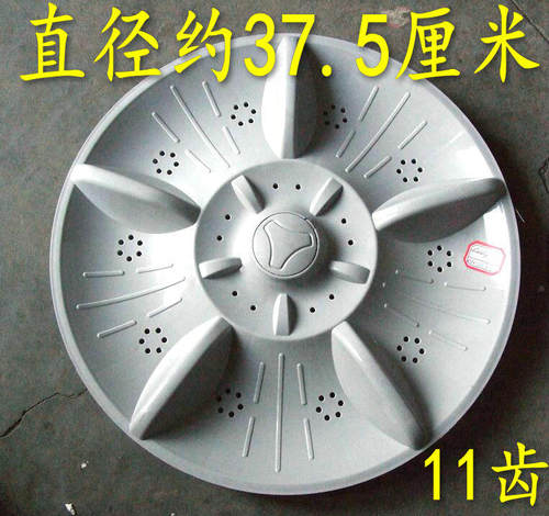适用于长虹洗衣机XQB100-1028 波轮转盘底盘子 直径37.5厘米 11齿