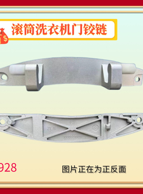 适用西门子洗衣机WM10S360T1/10S368T1/10S3M8T1门铰链门合页配件