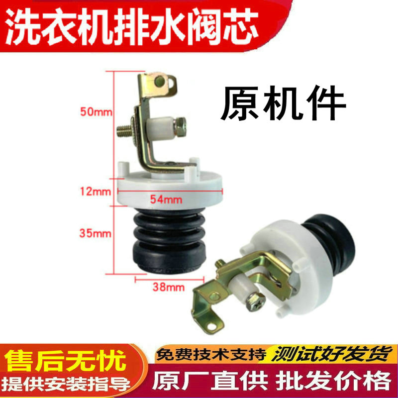 适用小天鹅全自动洗衣机排水阀体