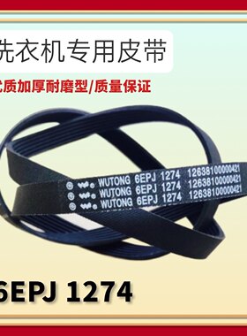 适用于小天鹅美的6PJE1274 6EPJ1274滚筒洗衣机皮带电机轮子配件