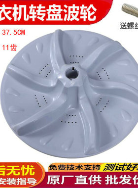 适用小天鹅洗衣机TB75-6088CLS 6088DCLS 2088CL(S))波轮转盘底盘