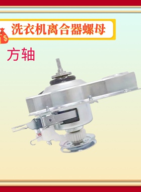 11066洗衣机离合器3-3.8KG适用志高韩电长虹XQB72-G780荣事达811