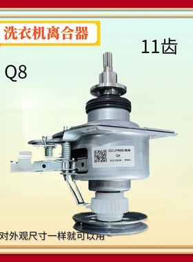 Q8适用松下XQB80-Q88T2R洗衣机Q8H2F Q28H2F离合器Q8521奇精T8521