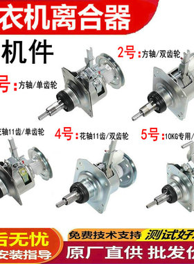 适用三星全自动洗衣机离合器XQB70/60-Q85S XQB55-T85 XQB70-C85Y