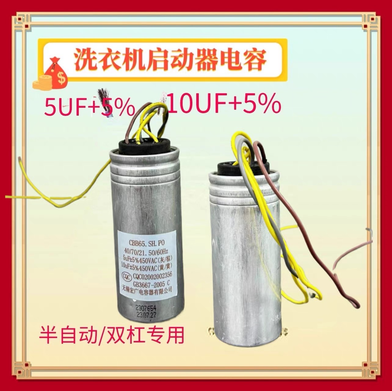 适用海尔洗衣机启动电容CBB65A-1 5+10UF 5UF+15 450V半自动四4线