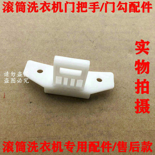 适用三洋滚筒洗衣机门扣门钩门锁XQG62-L703HC/CS/HCX/S 62-L803