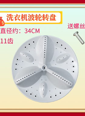 适用三洋洗衣机DB7035BXES/DB7057BXS/DB7058BS波轮转盘水叶34cm