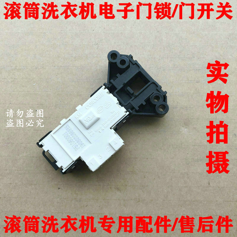 新款滚筒TG70-VT1263ED洗衣机门锁/门开关廷时门锁开关适合小天鹅