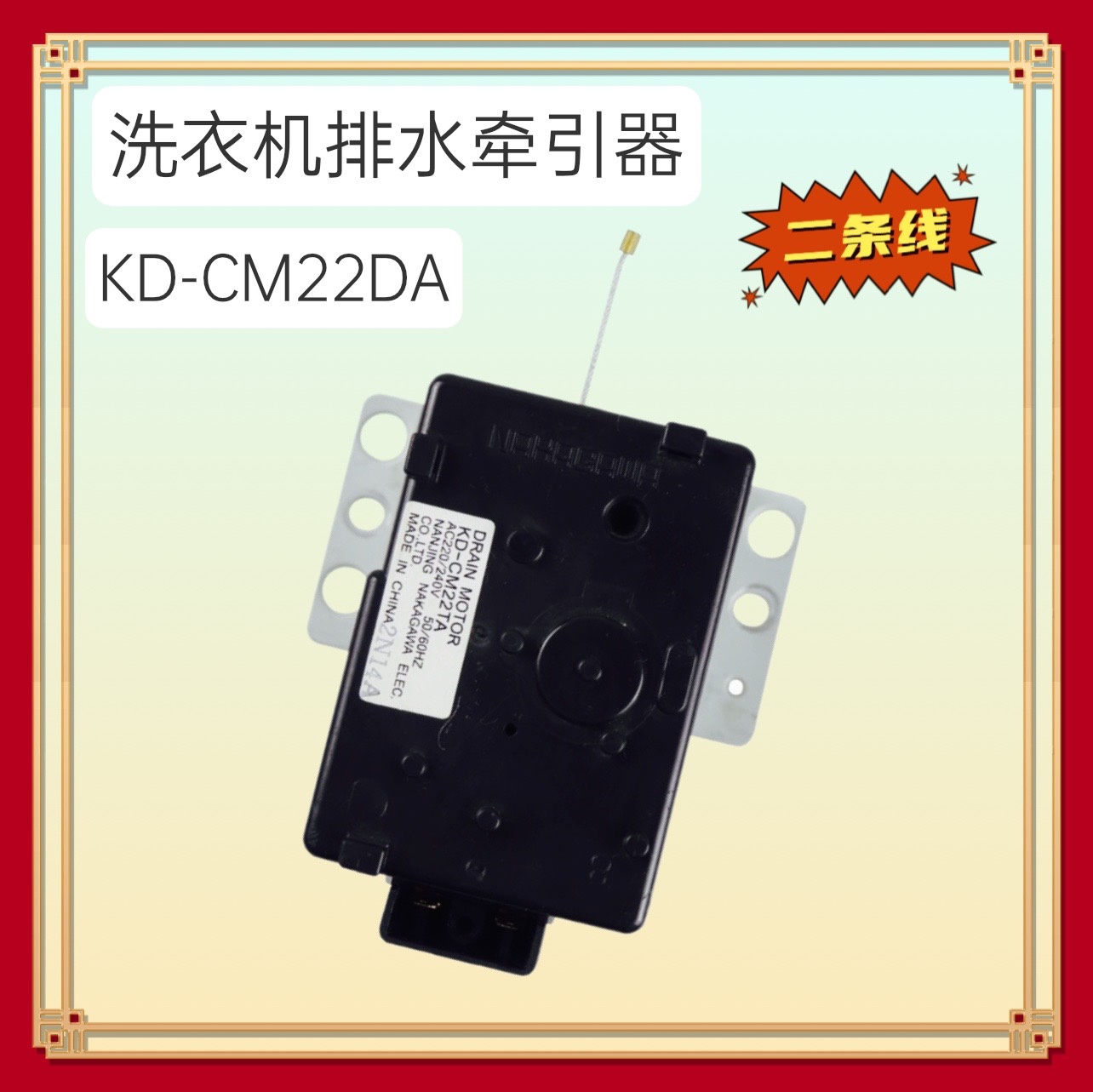 适用松下洗衣机XQB28-P200W/W200W洗衣机牵引器排水电机KD-CM22TA
