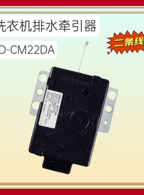 适用松下洗衣机XQB28-P200W/W200W洗衣机牵引器排水电机KD-CM22TA