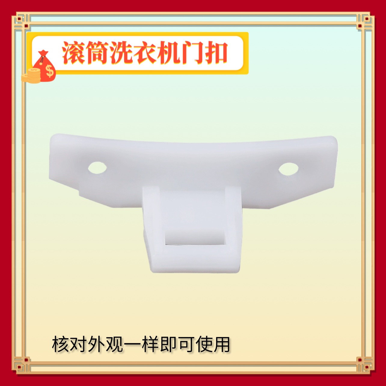 适用三洋洗衣机门勾XQG65-L903/L803/XQG62-L703门锁门扣门钩配件