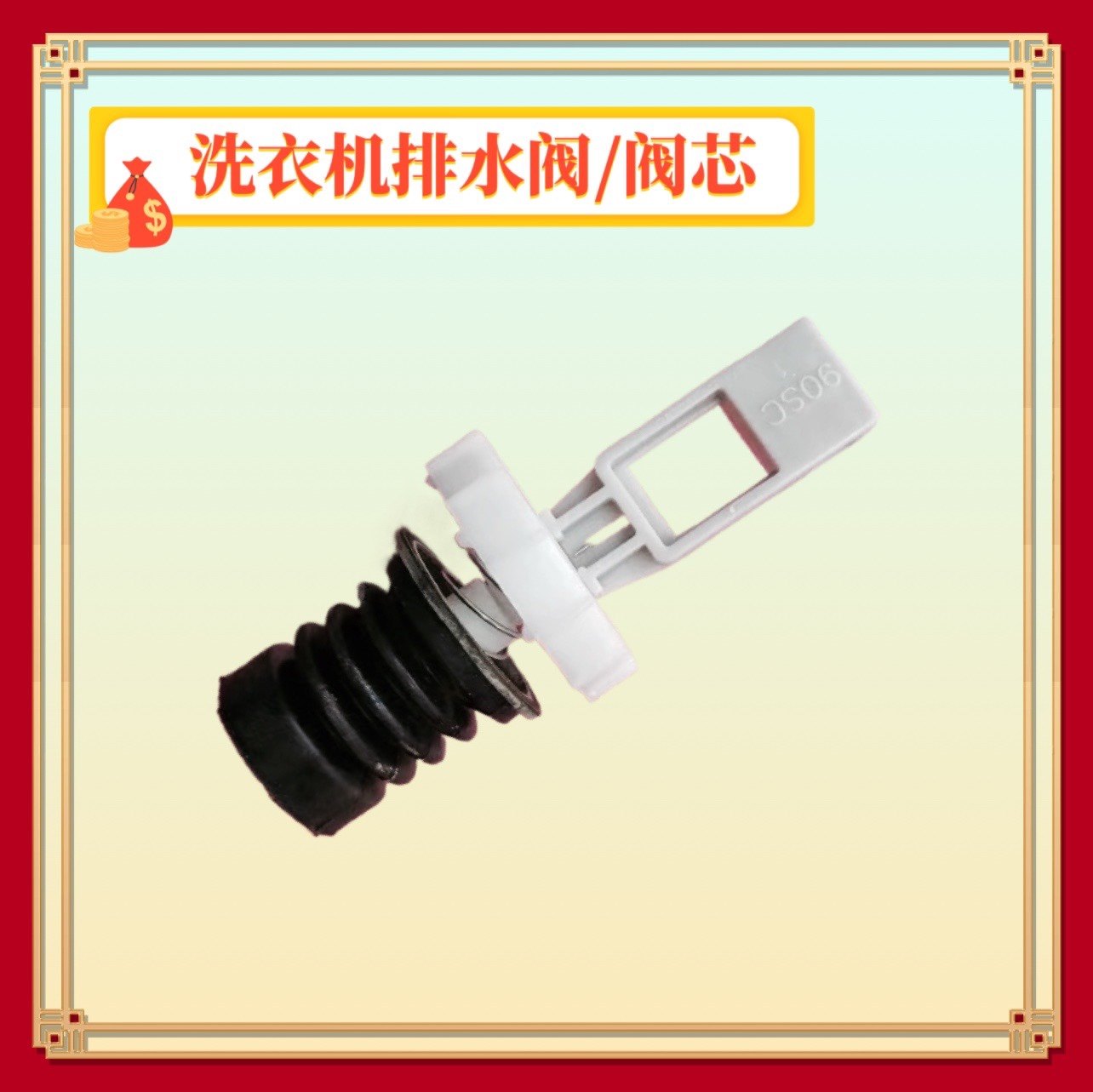 适用吉德XQB100-622JPC 822MEL 822PDL 822PEL洗衣机排水阀芯水封