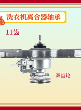 适用创维洗衣机离合器XQB90/100-91A 85-92A/8578G 轴承95A/95AIT