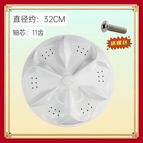 适用小鸭XQB55-2198S/2188/2198SC XQB50-5088洗衣机波轮转盘32CM