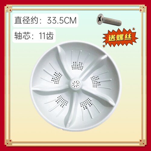 适用小鸭XQB55-2188-2/2198SC/2188/2655/XQB70-2670波轮转盘33.5