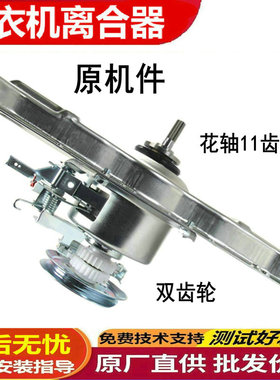 适用创维洗衣机离合器XQB90/100-91A 85-92A/8578G 100-95A/95AIT