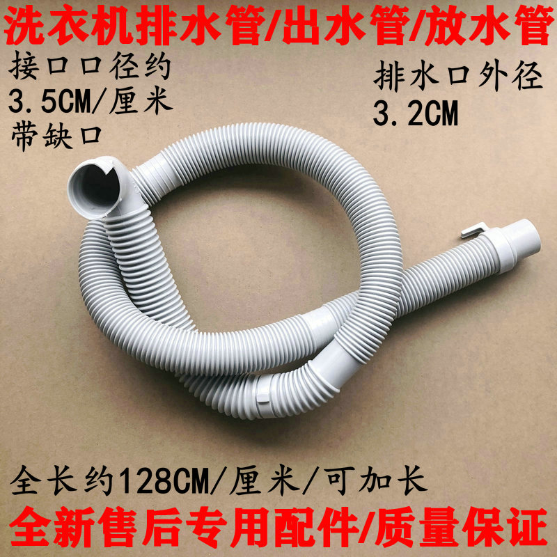 适用松下洗衣机排水管xqb52-q510y 52-q511u p500u出水 5.2kg公斤