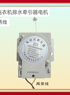 适用金羚XQB75-A22B 60-751GF洗衣机牵引器XQB70-976G排水电机阀