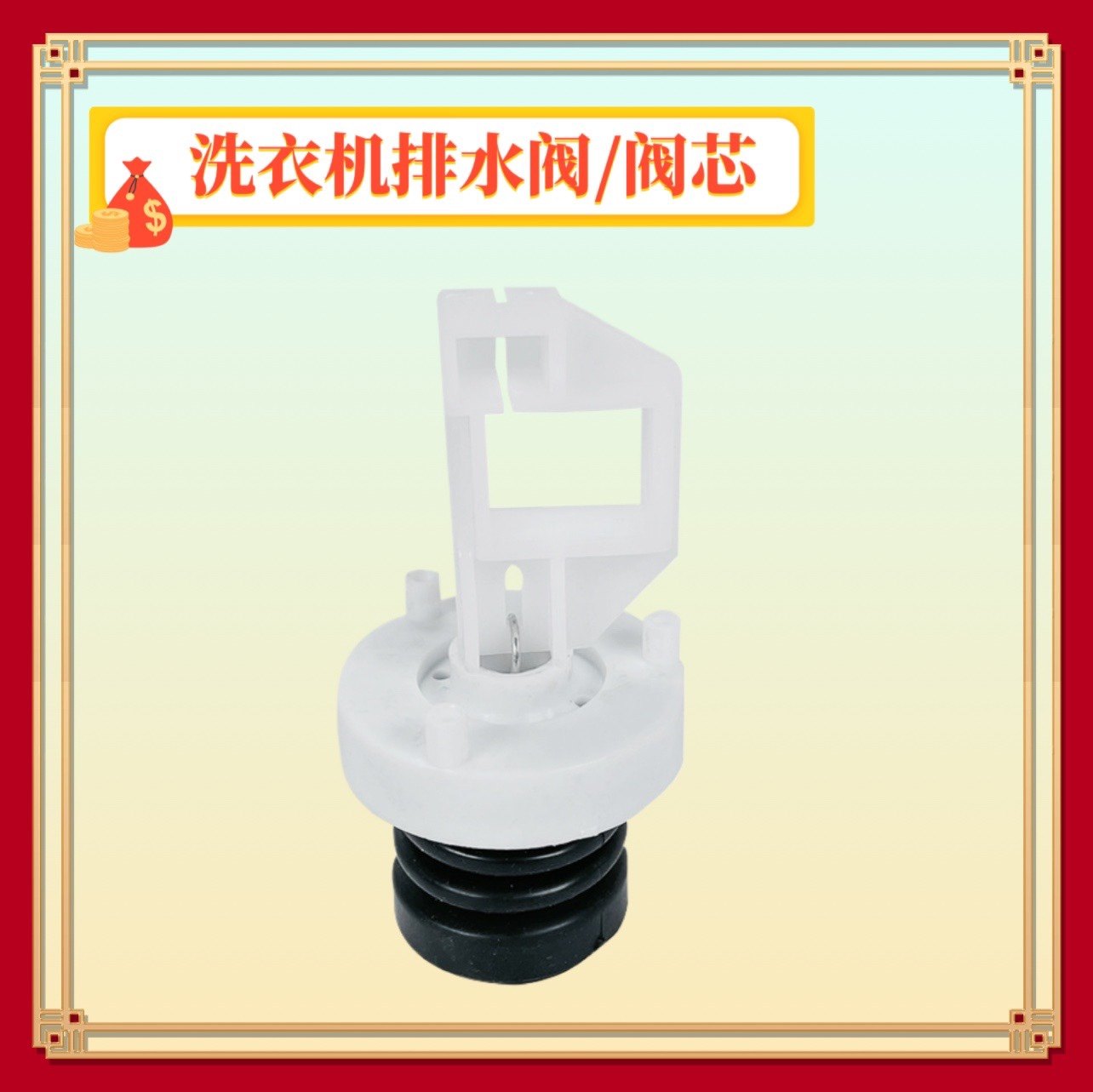 适用美的小天鹅洗衣机TB60-5188CL MB65-3000G(S)排水阀阀芯橡胶