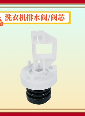 适用美的小天鹅洗衣机TB60-5188CL MB65-3000G(S)排水阀阀芯橡胶