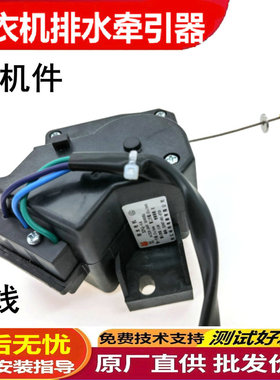 适用创维洗衣机XQB80-59A牵引器XQB90/100-91A排水阀85-92A电机