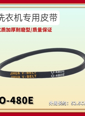 适用美的洗衣机皮带MB70-1000H/1020H/3006G/6009G(H传动带O-480E