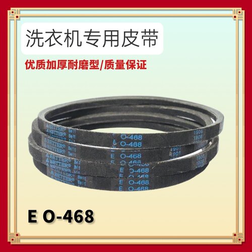 适用松下爱妻号洗衣机皮带XQB40-8421/8470 45-8430三角带O-468E