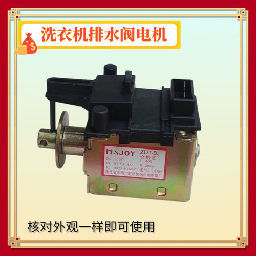 ZDT-B3适用小天鹅洗衣机排水直流电磁阀铁XQB42-199G牵引器XQB38G